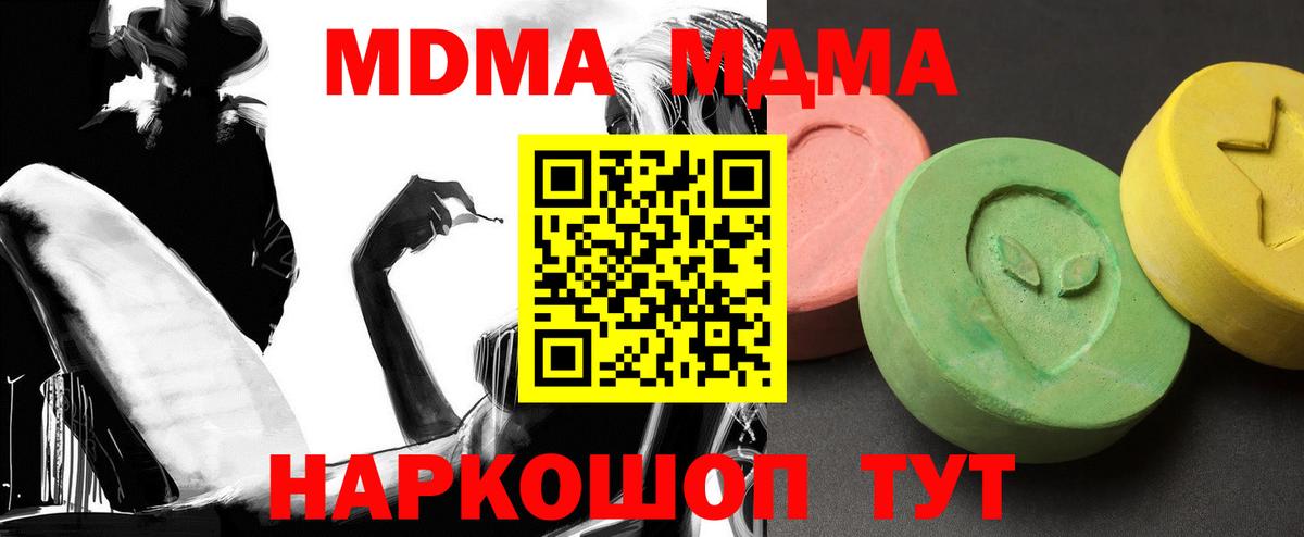 МДМА кристаллы  Вход с VPN  Магнитогорск  MDMA VHQ 