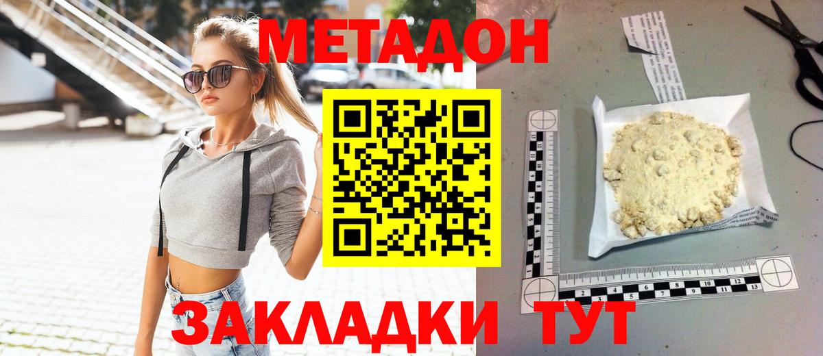 МЕТАДОН methadone  Вход с VPN  Магнитогорск  МЕТАДОН VHQ 